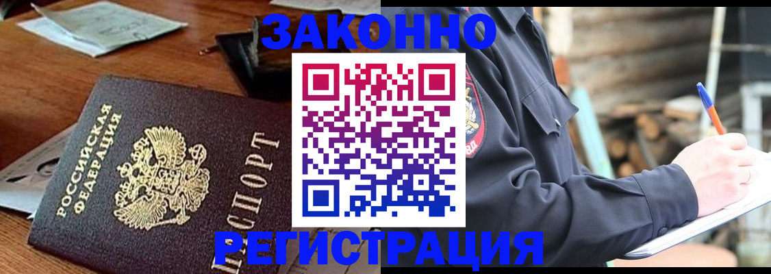 прописка законно в Петухово