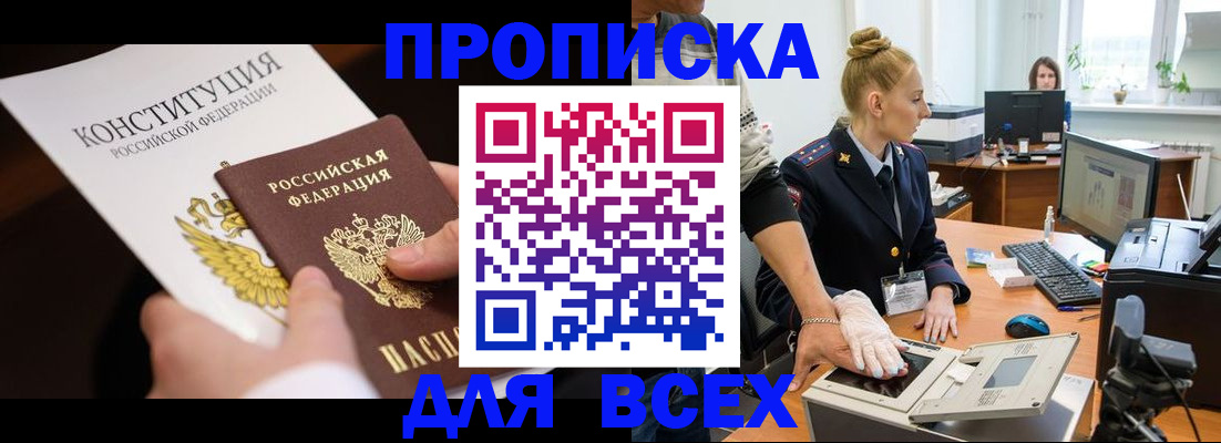 временная прописка в Петухово