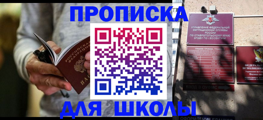 регистрация для школы в Петухово